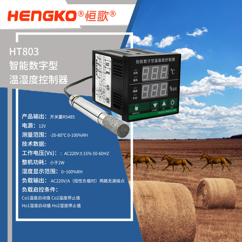 溫濕度物聯(lián)網(wǎng)-HT4003-中文官網(wǎng)